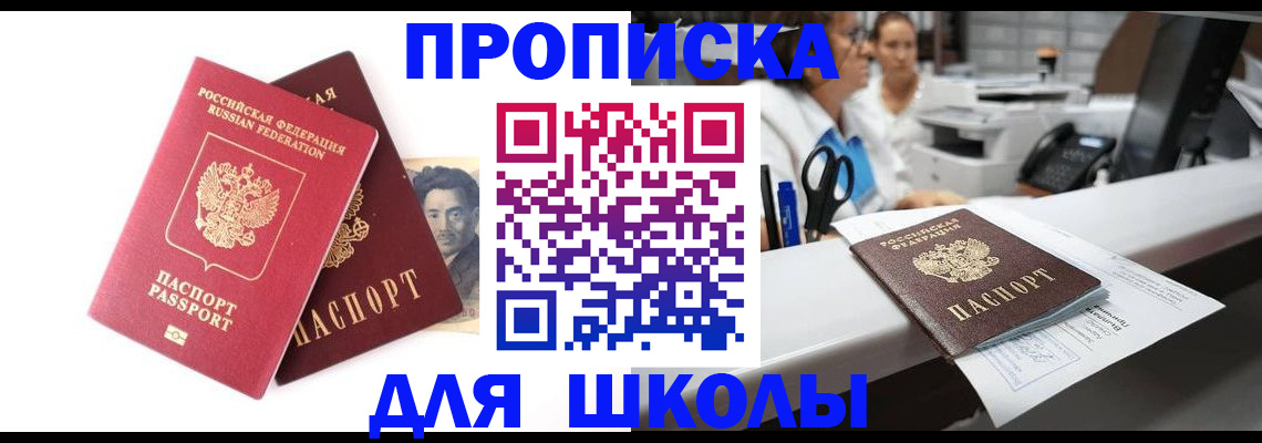 купить прописку в Тайшете