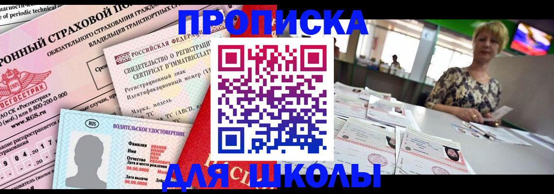 прописка для работы в Тайшете